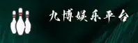 【官方】九博国际娱乐 - 2026最新版